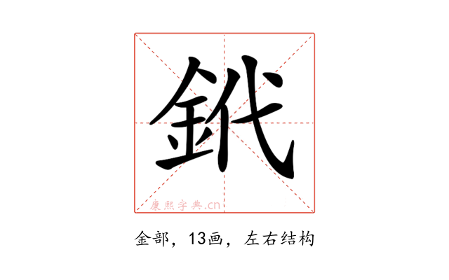 𨥶