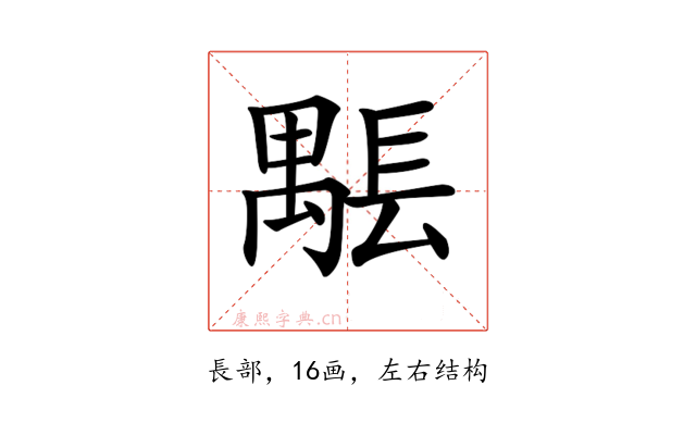 𨲖