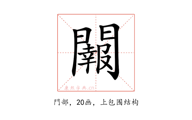 𨷂
