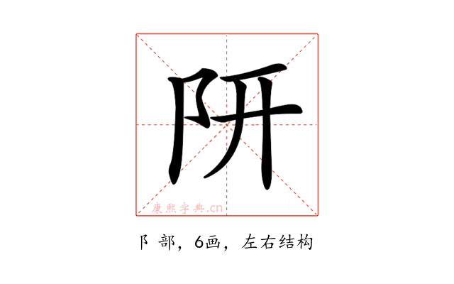 𨸦