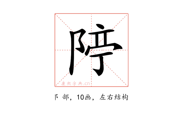 𨺊