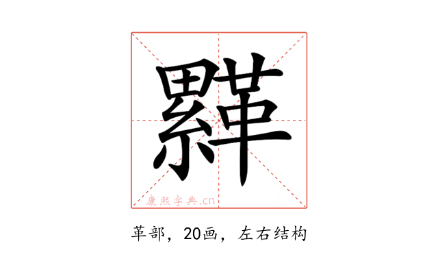 𩌺