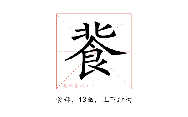 𩚾
