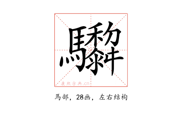 𩧞