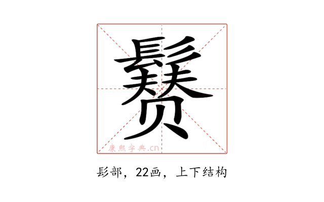 𩯒