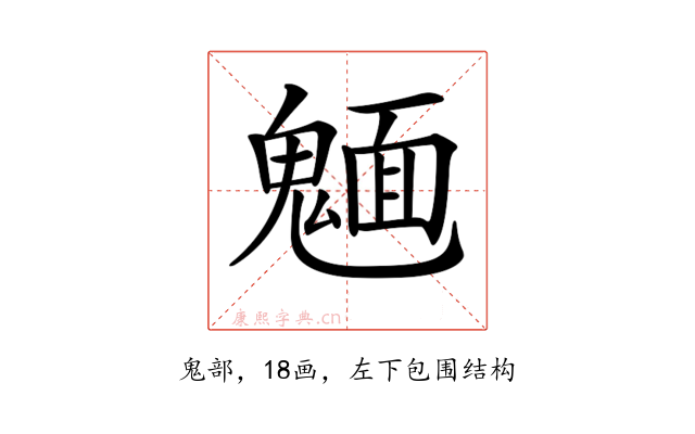 𩳾