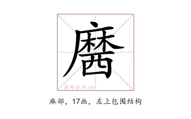 𪎢
