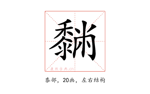 𪐆