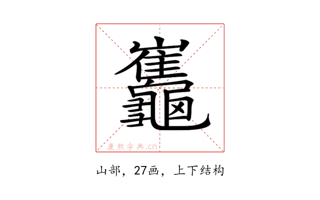 𪛂