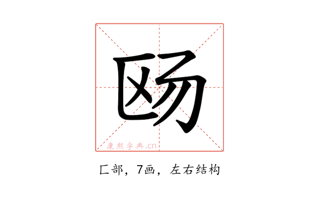 𪟮
