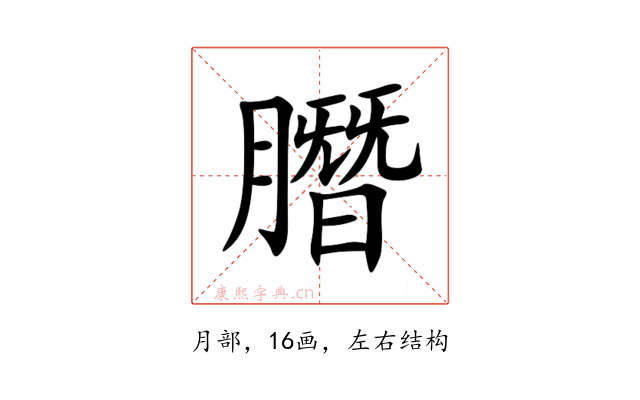 䐶