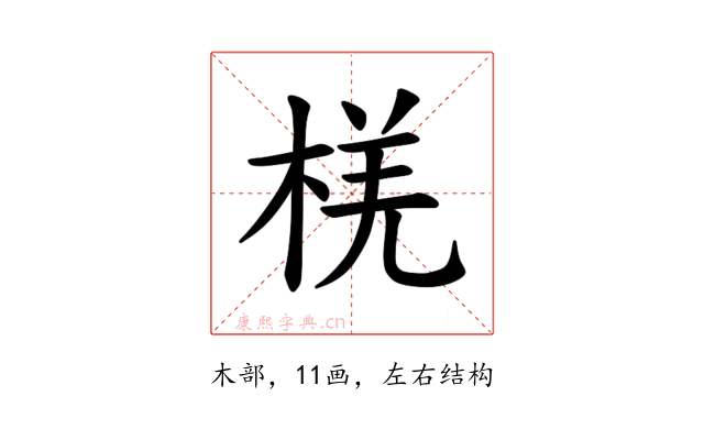 𪲞