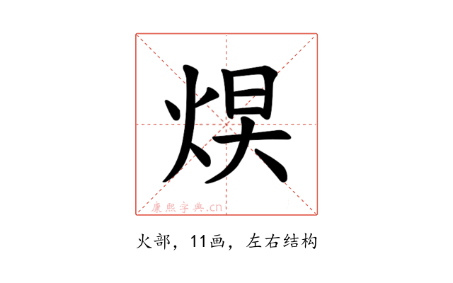 𪸮