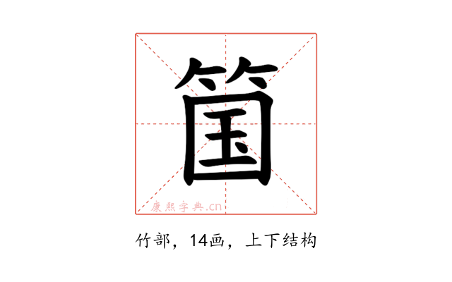 𫂆