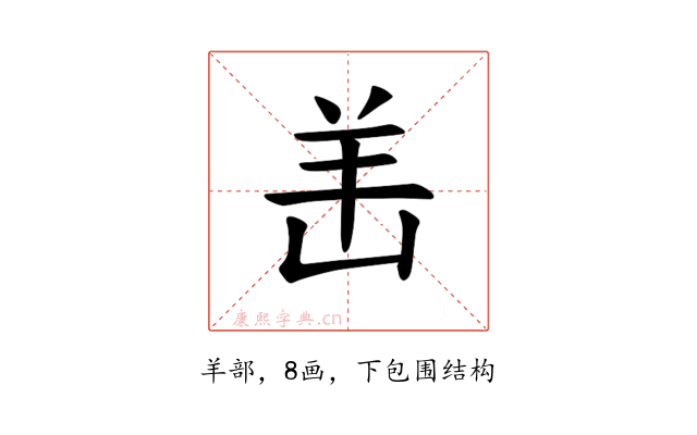 𫅎