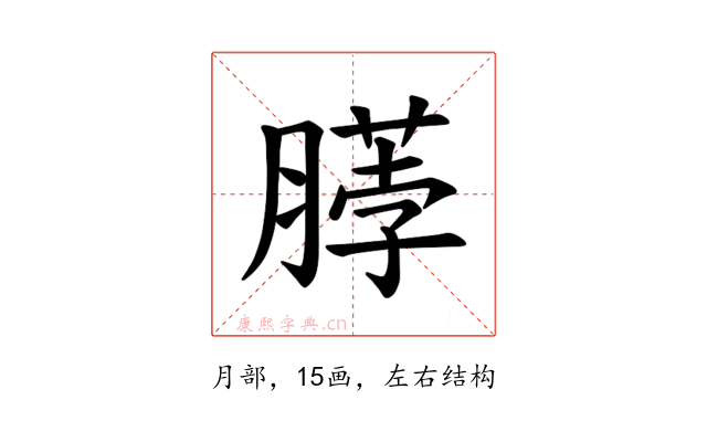 𫆲
