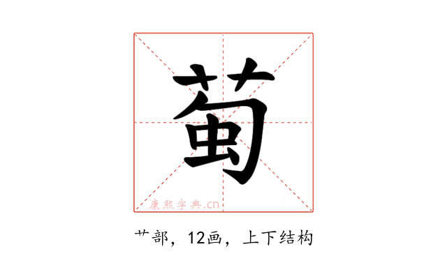 𫈖