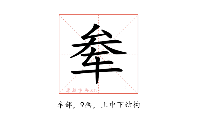 𫐊