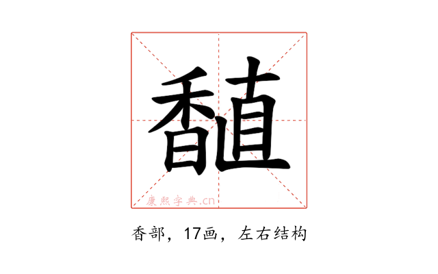𫗾