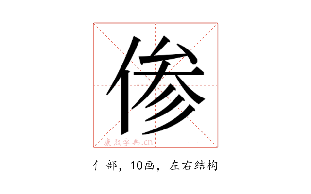 𫢺