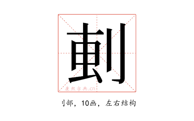 𫦂