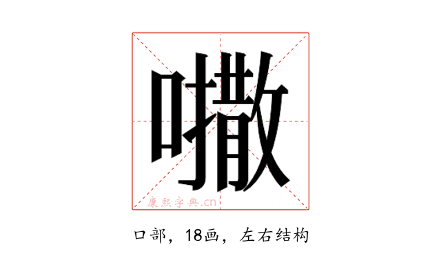 𫬒