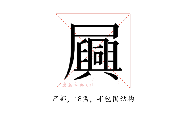 𫵪