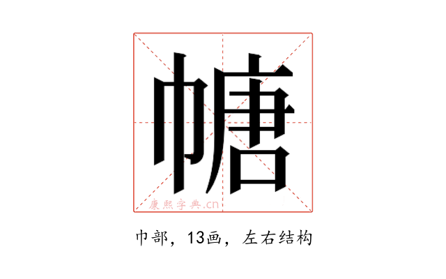 𫷎