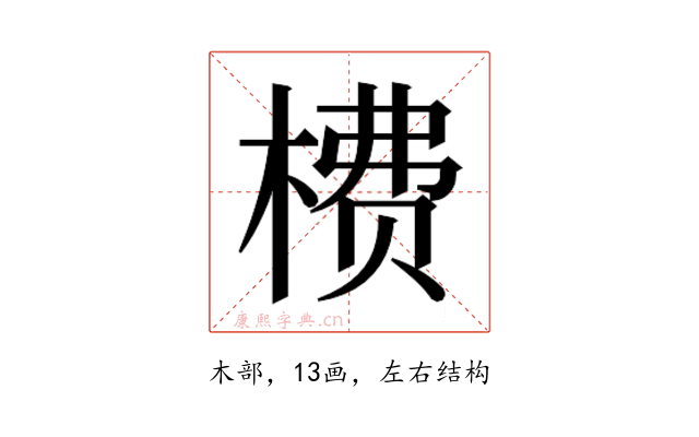 𬃮