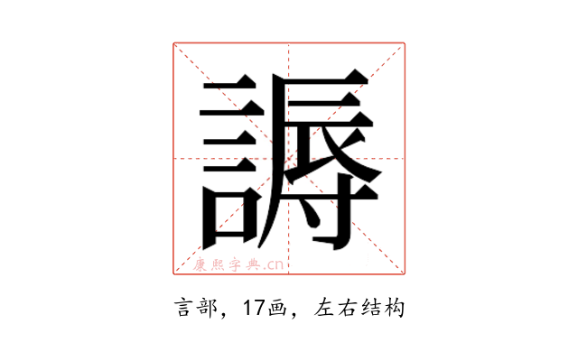 𬢾