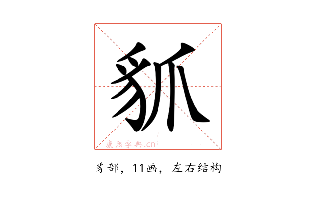䝖