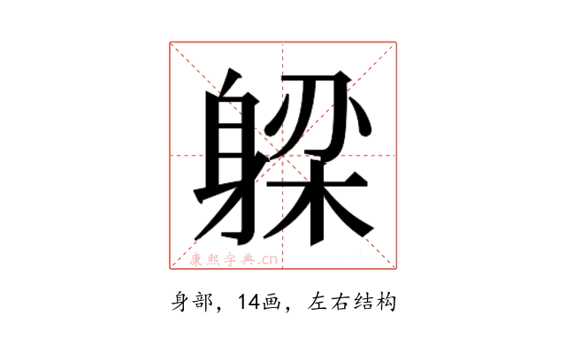 𬧪