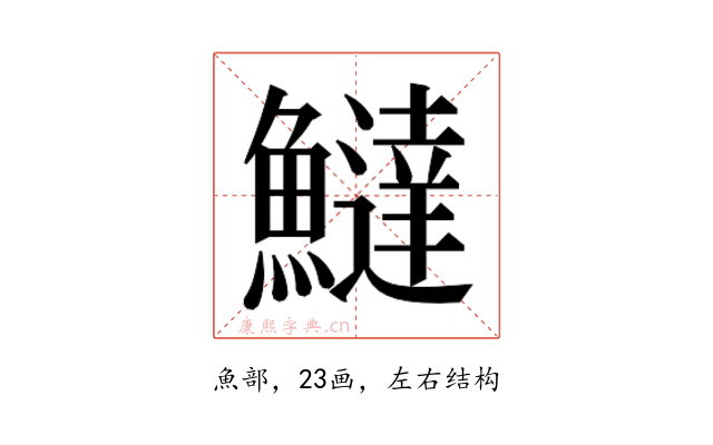 𬵮