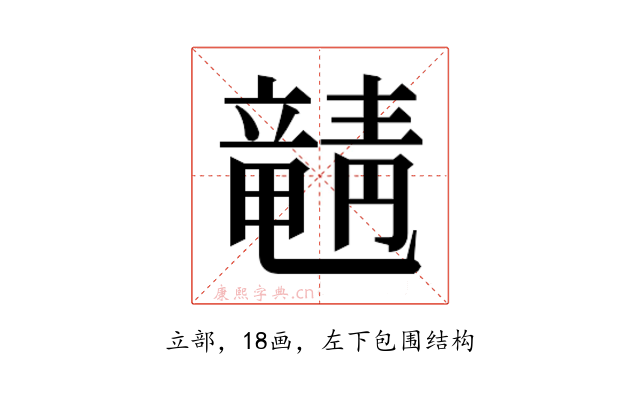 𬺚