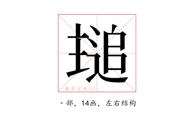 𬻾