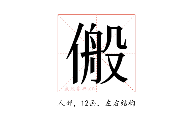 𬿆