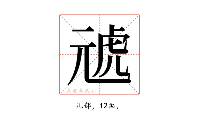 𭀪