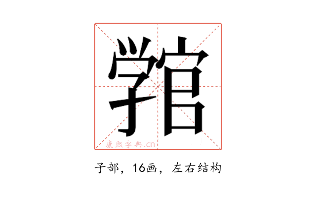 𭓚