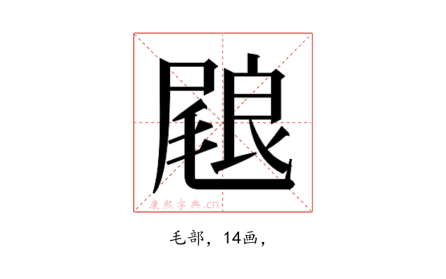 𭯢