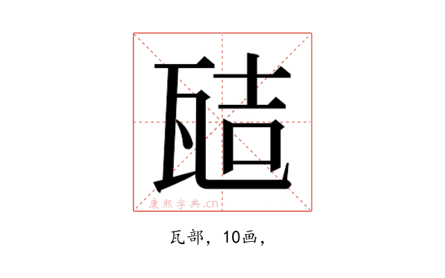 𭺞