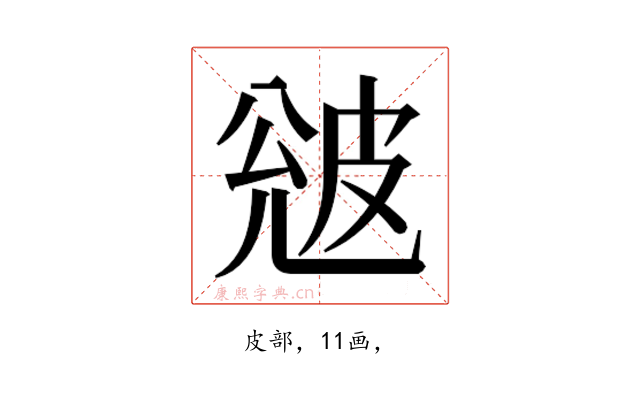 𭽦
