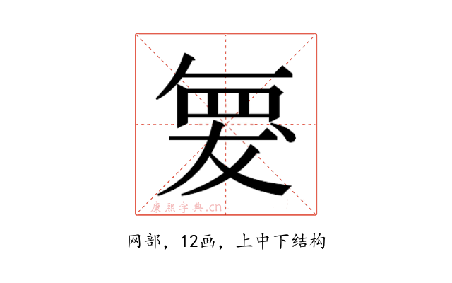 𮊆