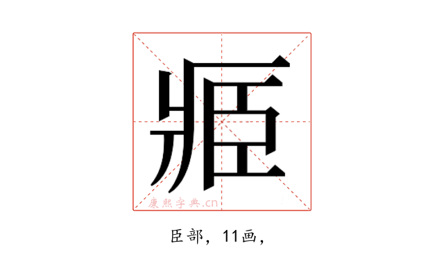 𮍎