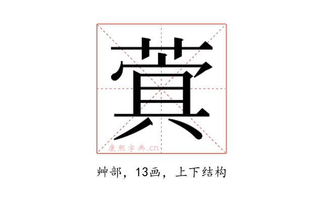 𮐖