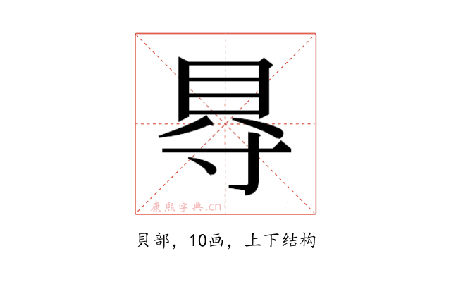 𮙮