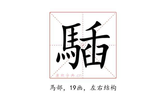 䮢
