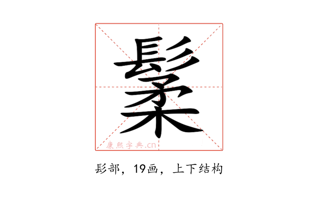 䰆