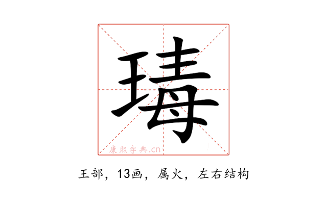 瑇