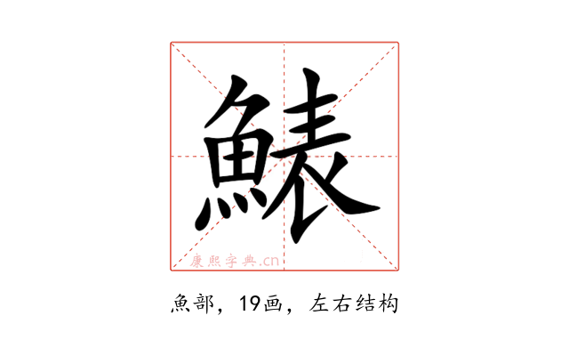 䱪