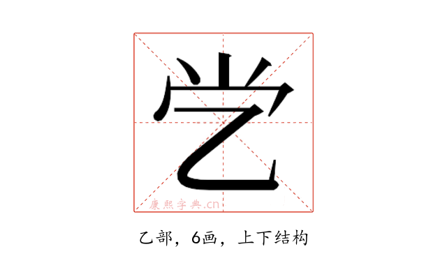 𰀶
